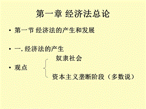 海事大学法学院经济法.ppt