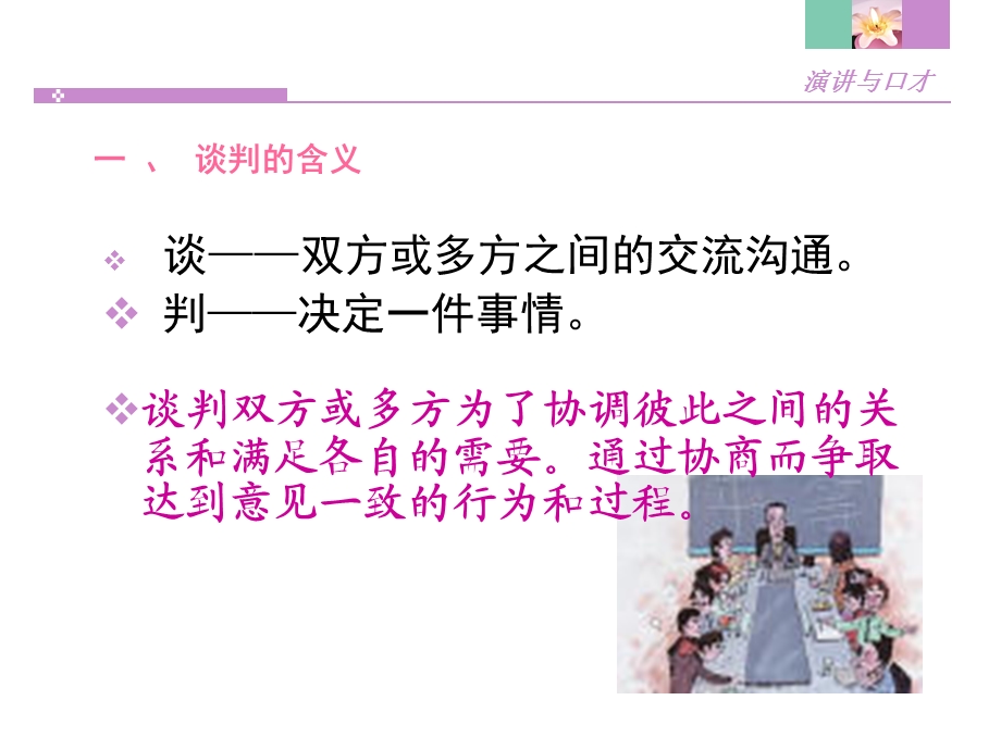 推销、谈判主持语言艺术.ppt_第2页