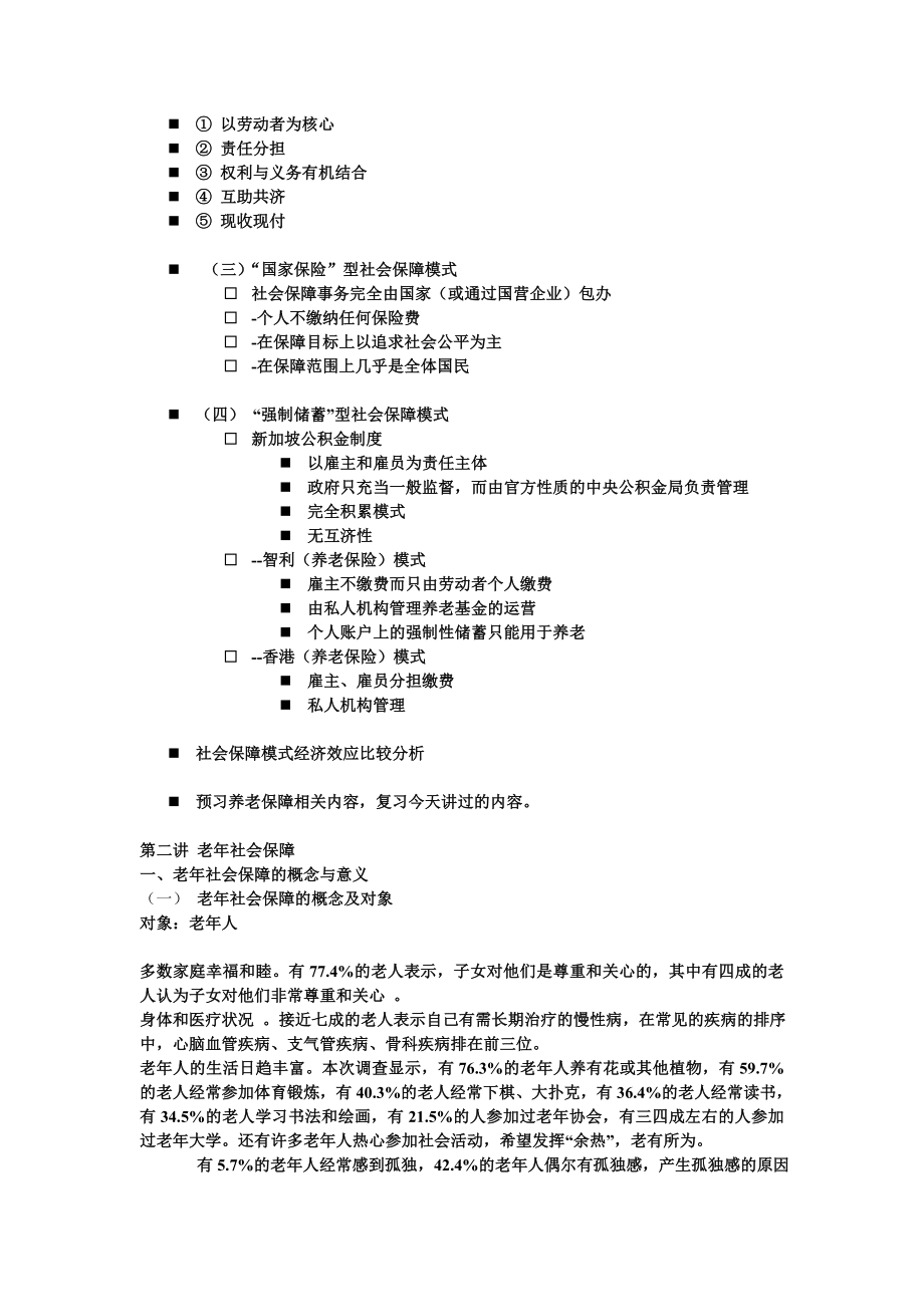 社会保障学大纲.doc_第2页