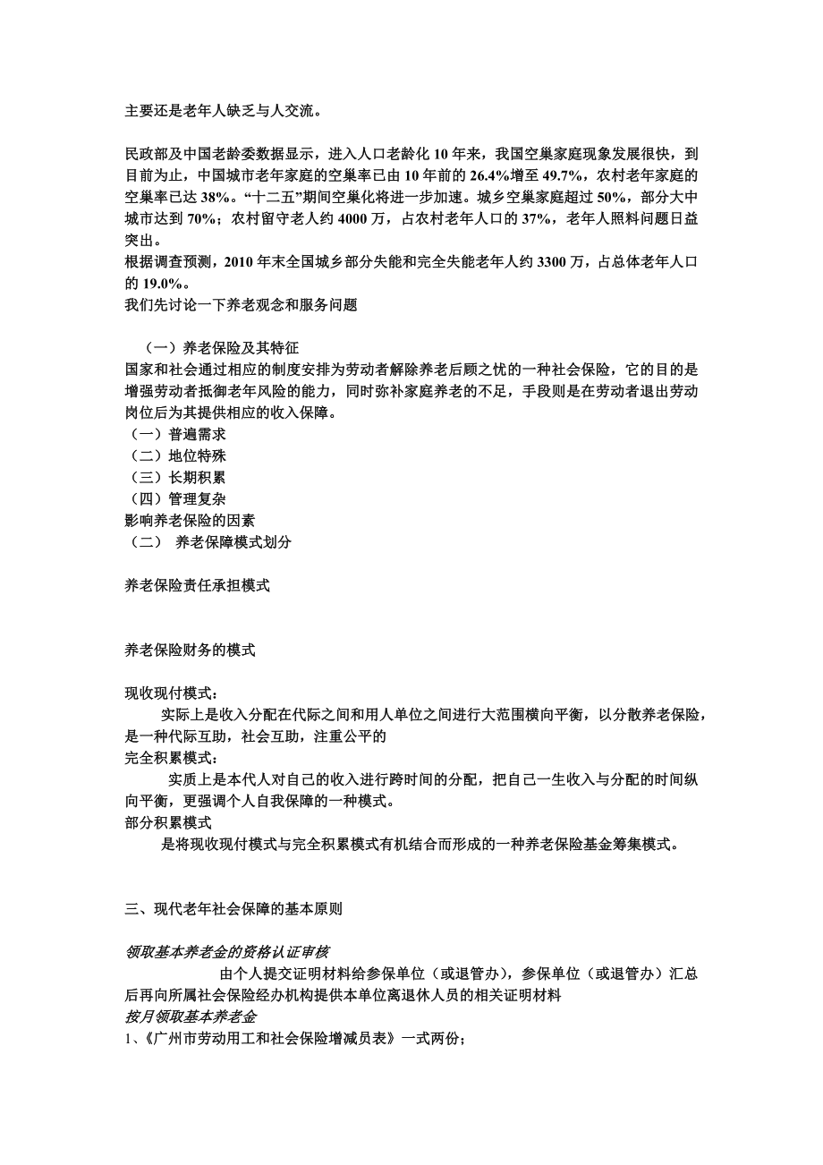 社会保障学大纲.doc_第3页