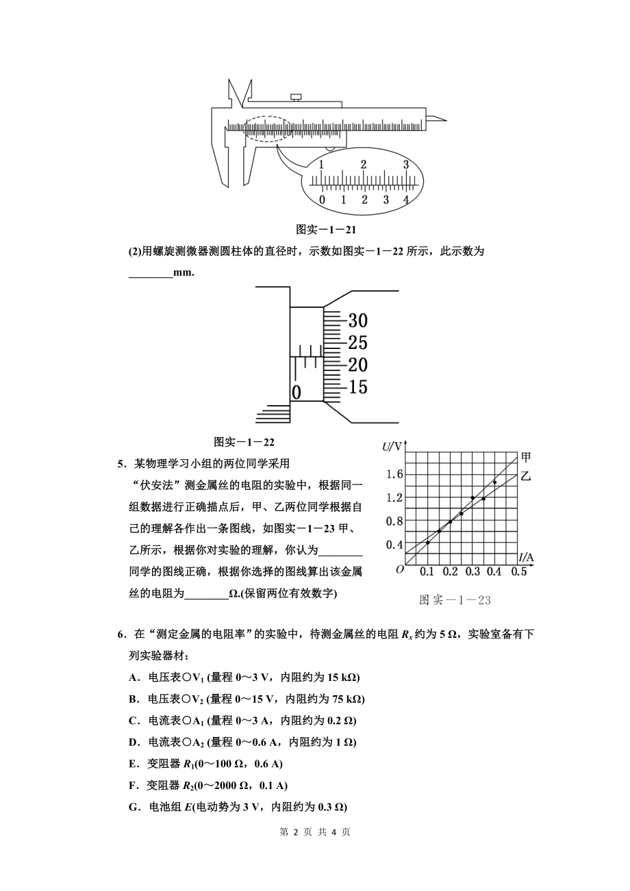 测定金属的电阻率练习题.doc_第2页