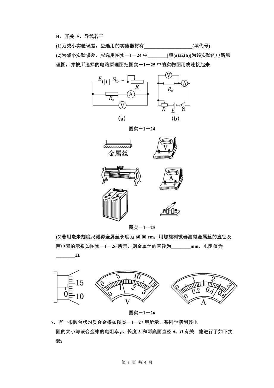 测定金属的电阻率练习题.doc_第3页