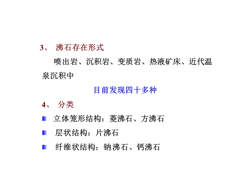 分子筛催化剂及其催化作用精华.ppt_第3页