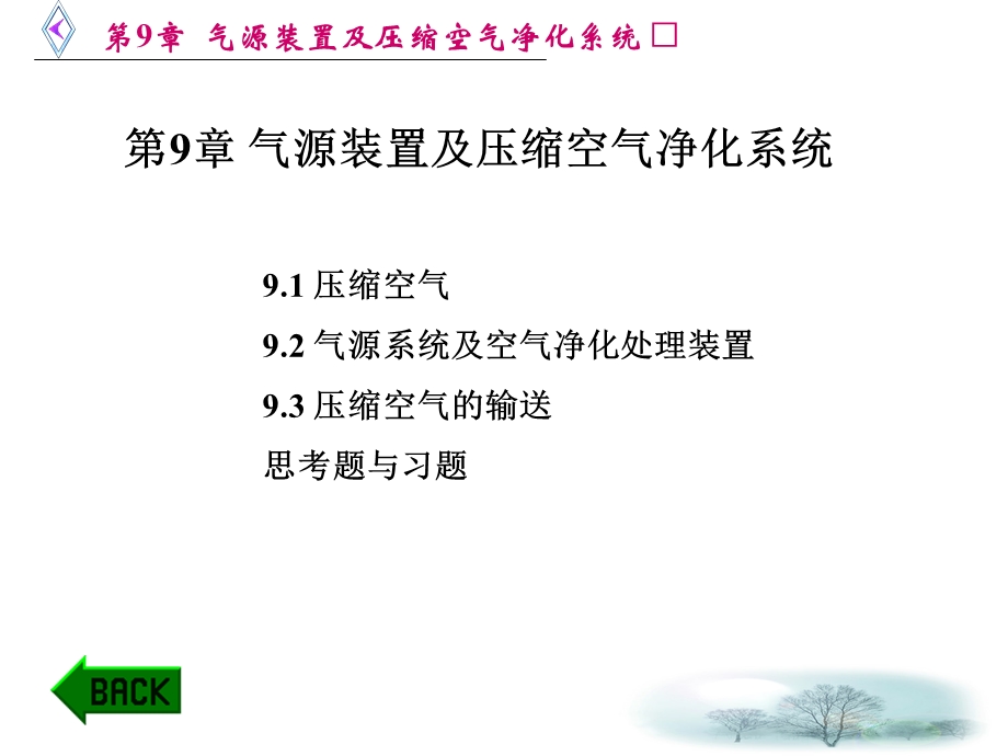 气源装置及压缩空气净化系统.ppt_第1页