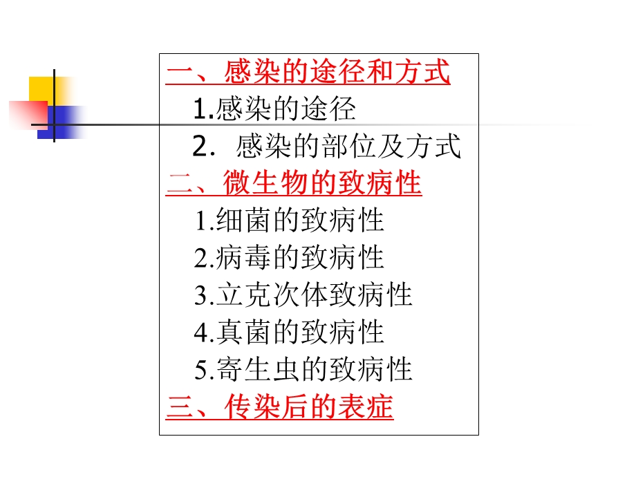 感染的一般概念.ppt_第2页