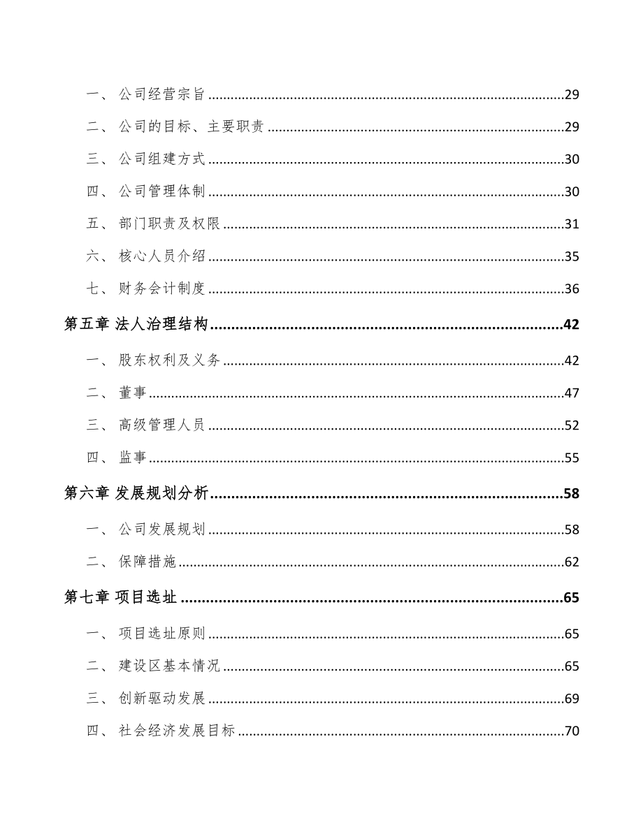 山东关于成立功能膜公司可行性研究报告.docx_第3页