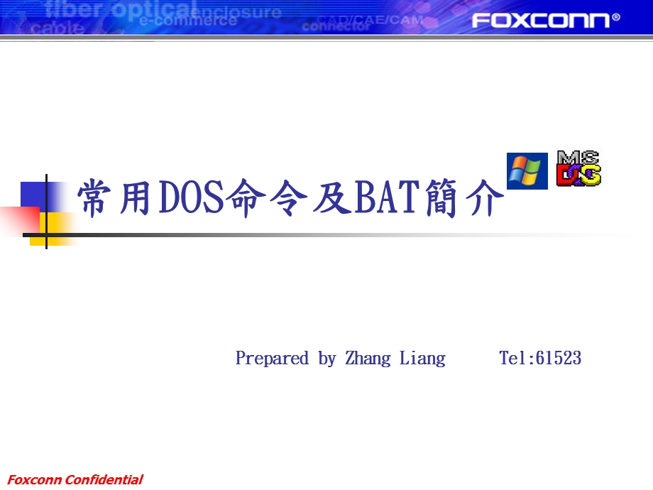 常用dos命令及bat简介.ppt_第1页