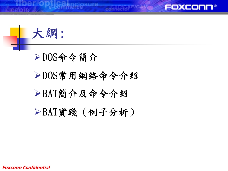 常用dos命令及bat简介.ppt_第2页