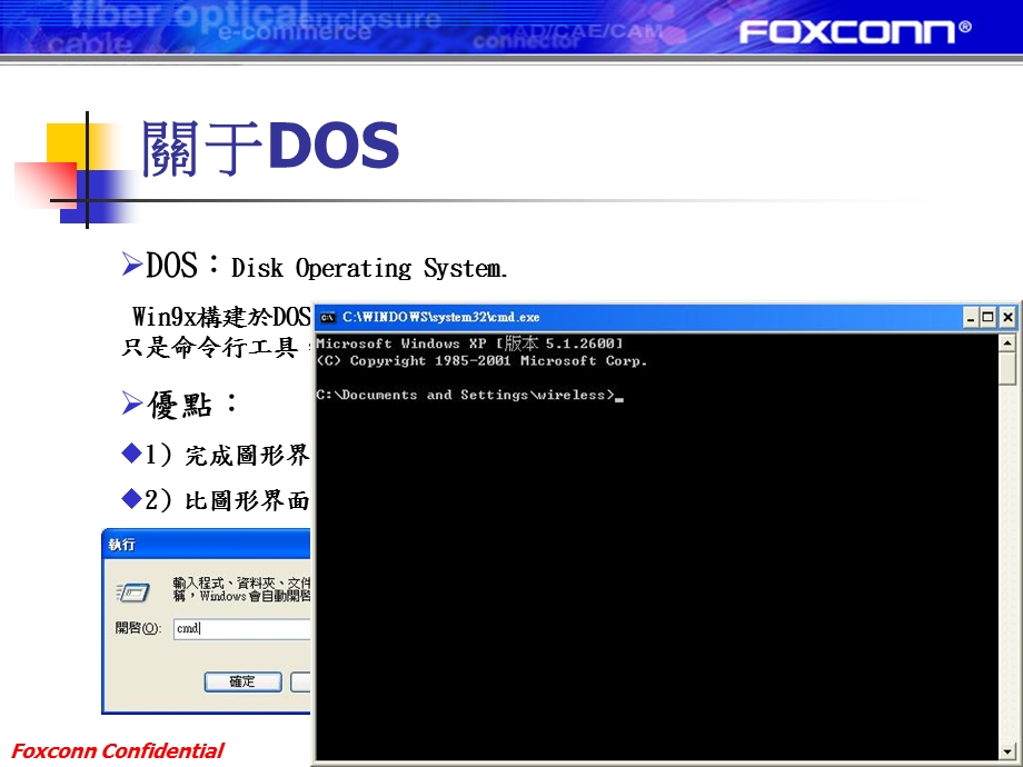 常用dos命令及bat简介.ppt_第3页