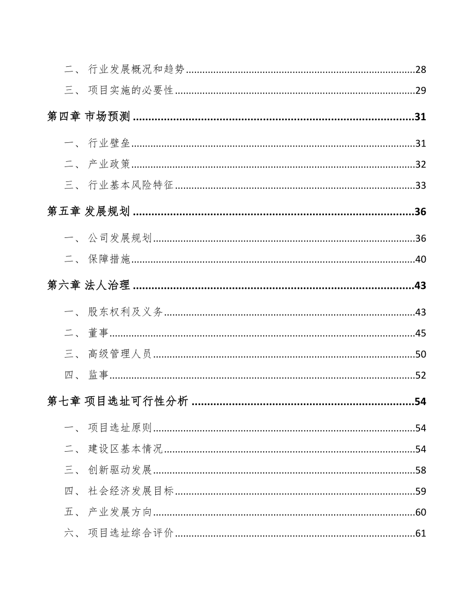 山东关于成立冶金专业设备公司可行性研究报告.docx_第3页