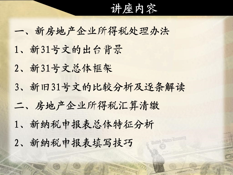 房地产企业所得税政策讲解.ppt_第2页