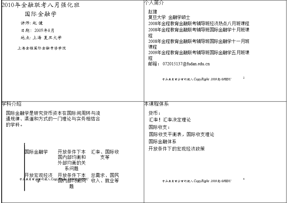 八月强化班-国际金融-讲义-赵健.ppt_第1页