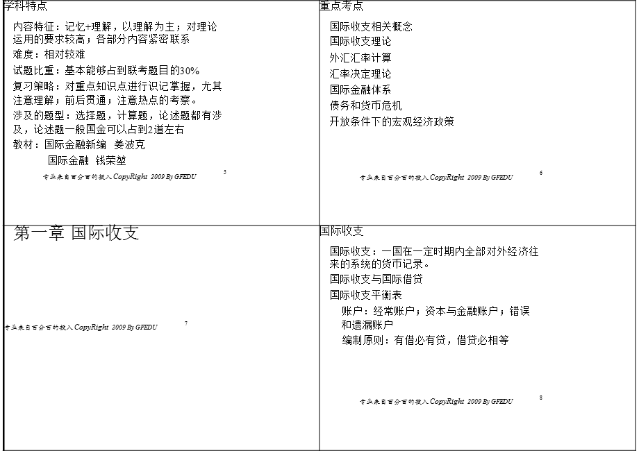 八月强化班-国际金融-讲义-赵健.ppt_第2页