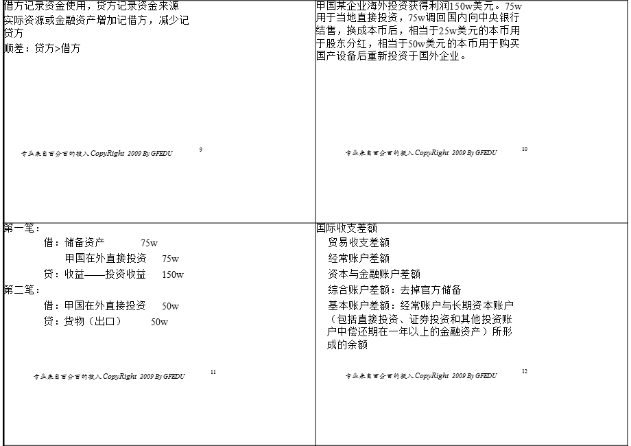 八月强化班-国际金融-讲义-赵健.ppt_第3页