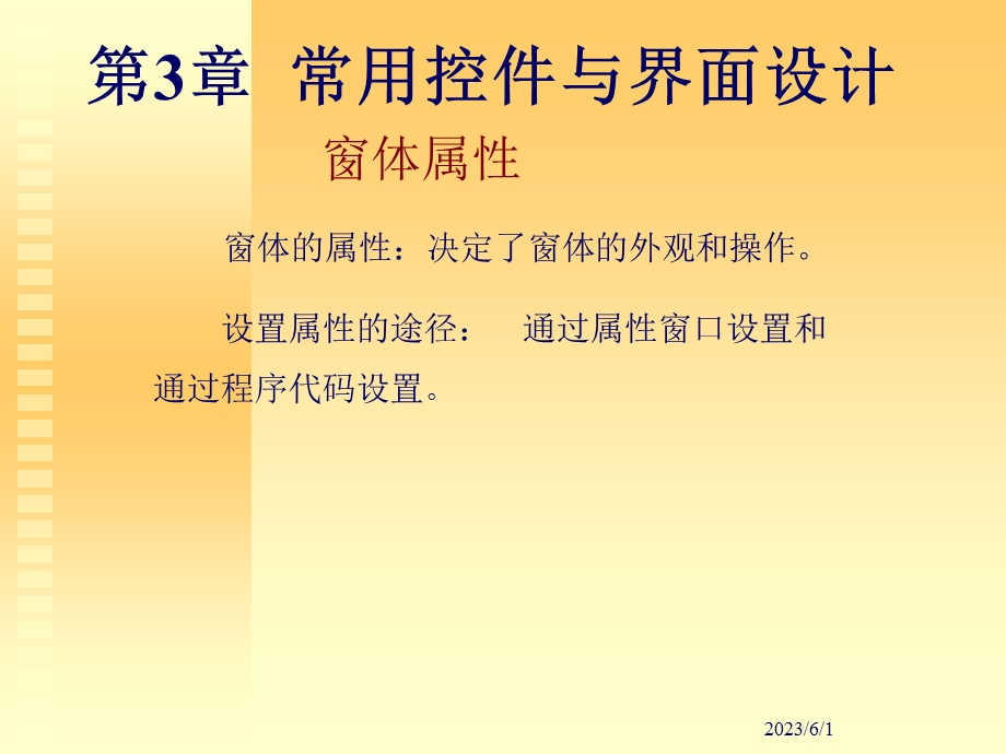 常用控件与界面设计.ppt_第2页