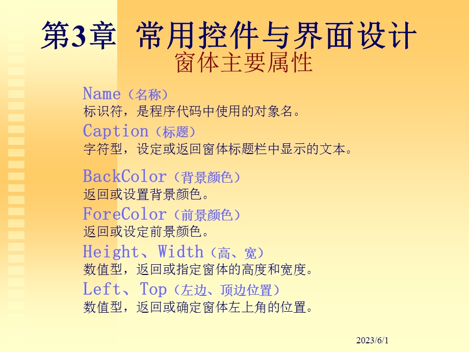 常用控件与界面设计.ppt_第3页