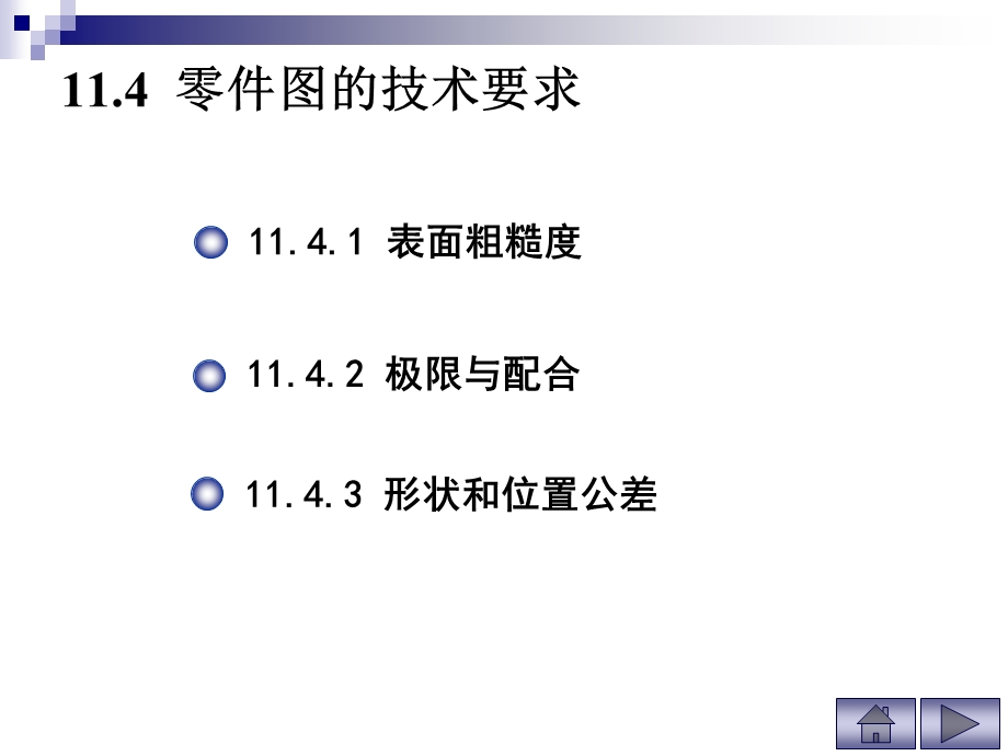 工程制图资料表面粗糙度.ppt_第1页