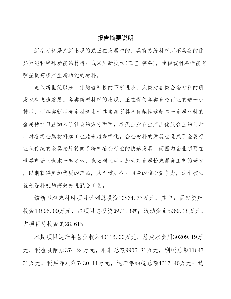 山东粉末材料项目研究报告.docx_第2页