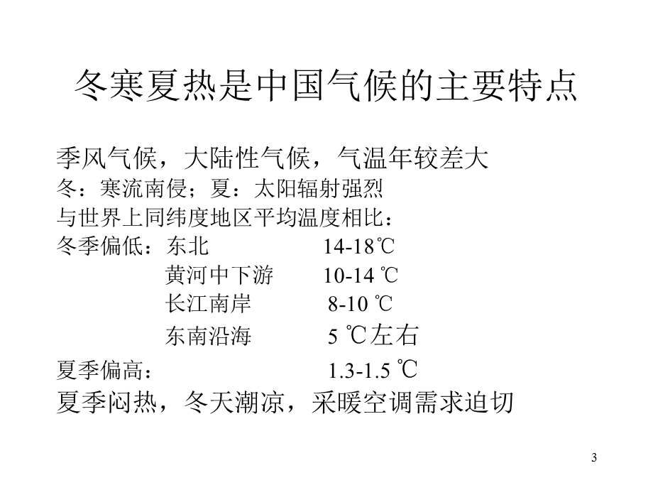 公共建筑节能形势与政策.ppt_第3页