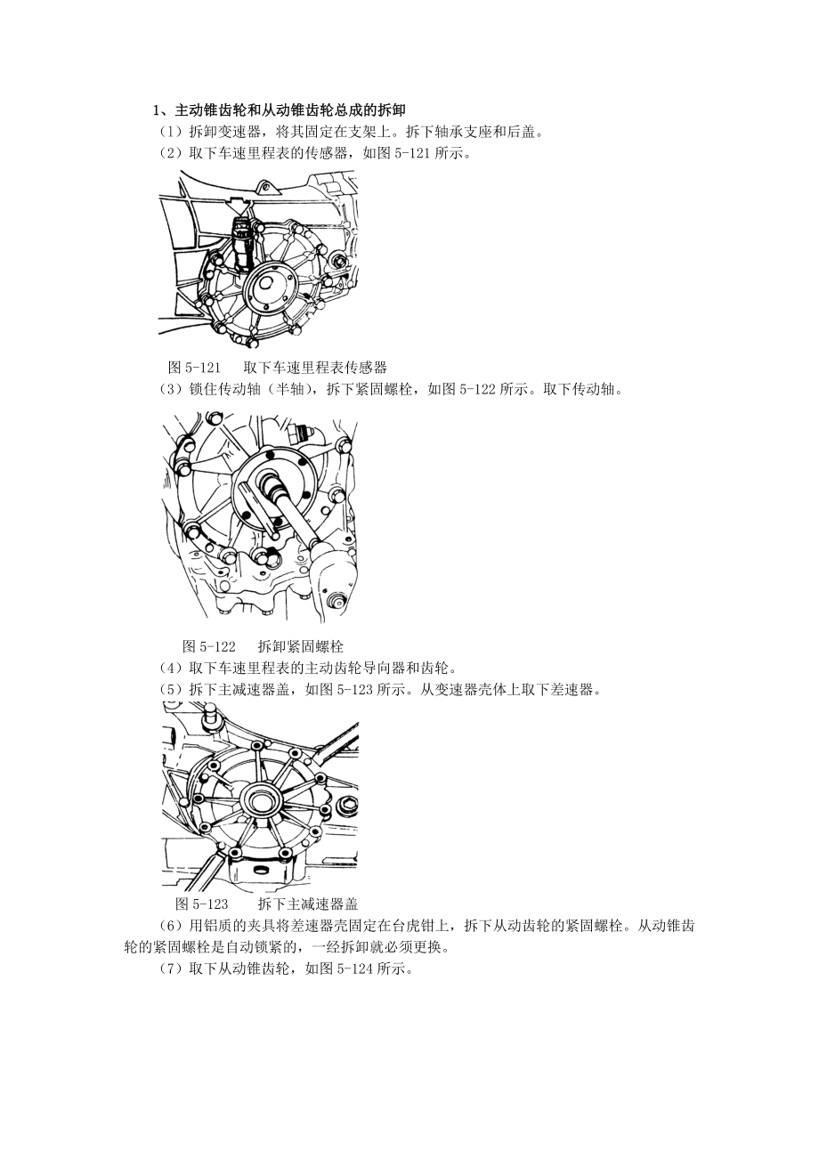 第5章3主减速器和差速器的维修.doc_第2页