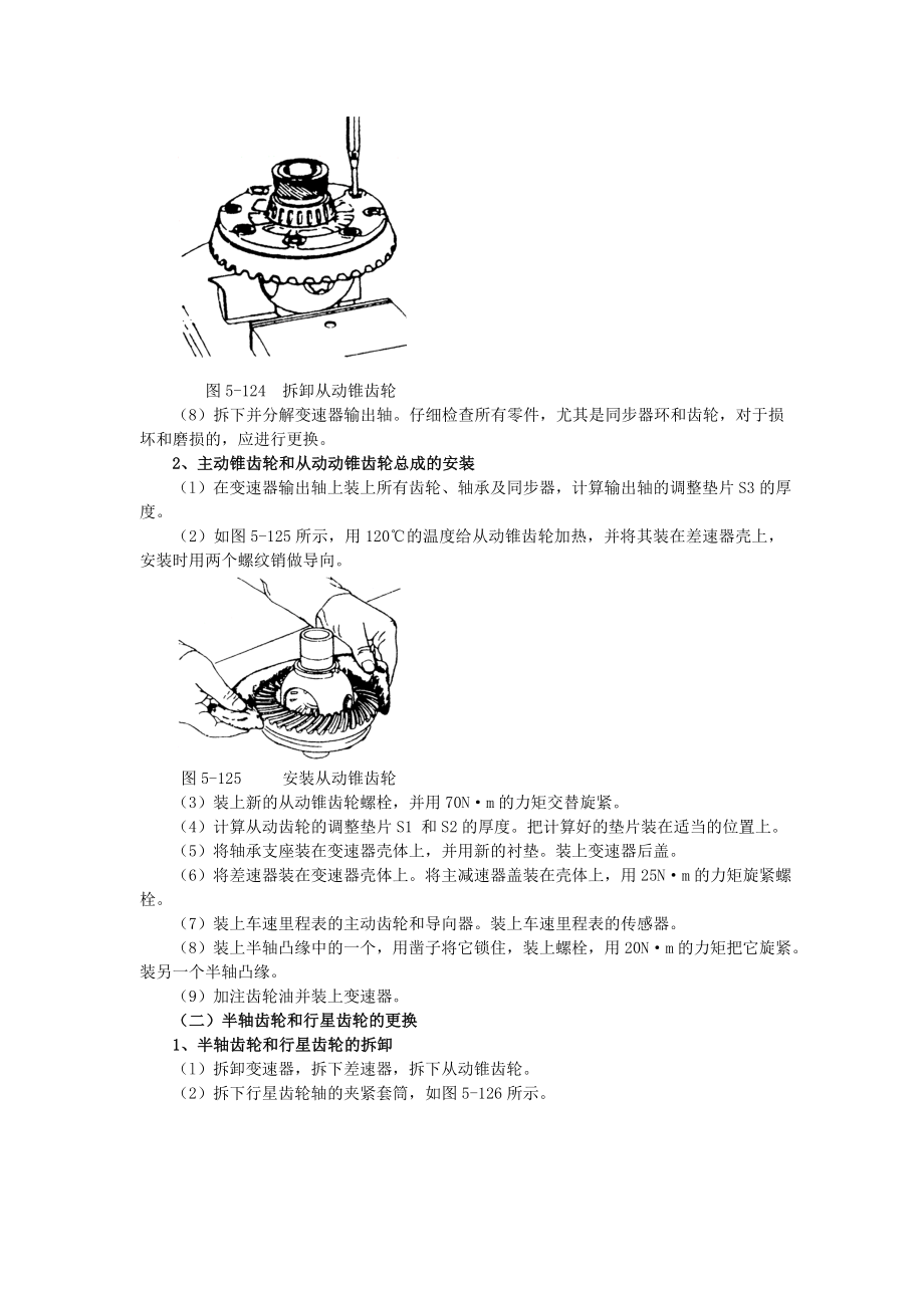 第5章3主减速器和差速器的维修.doc_第3页