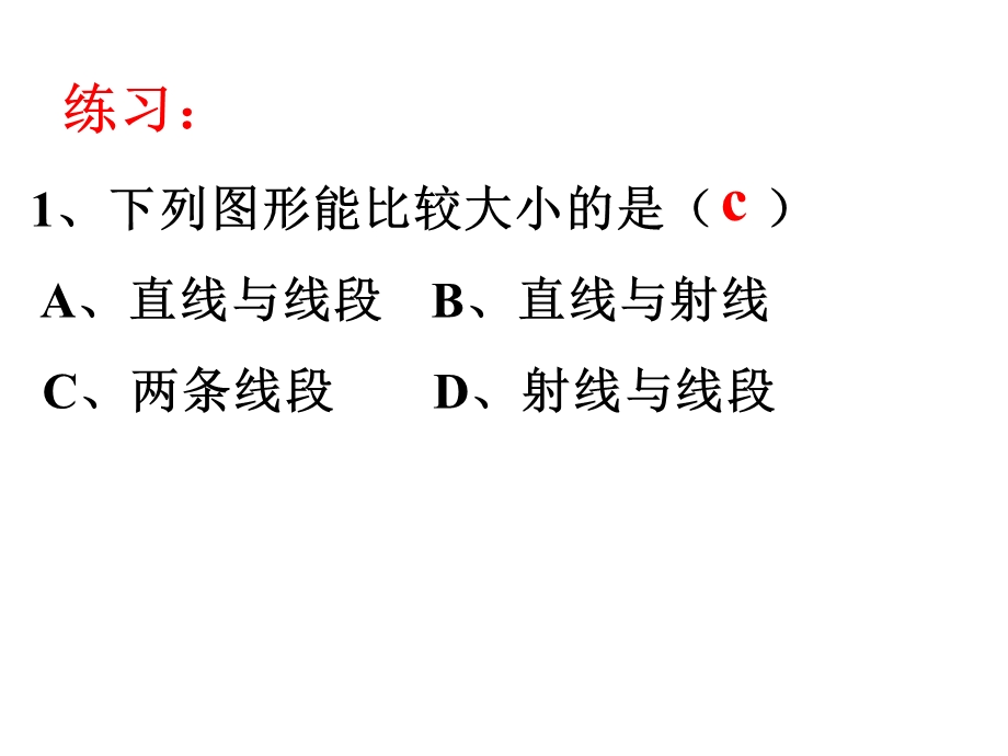 比较线段的长短(鲁教版).ppt_第3页