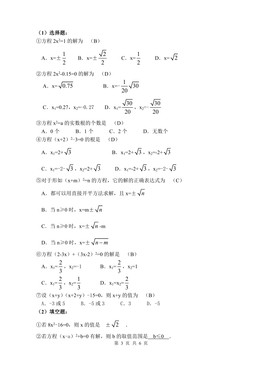 《2221直接开平方法和因式分解法》教学设计.doc_第3页