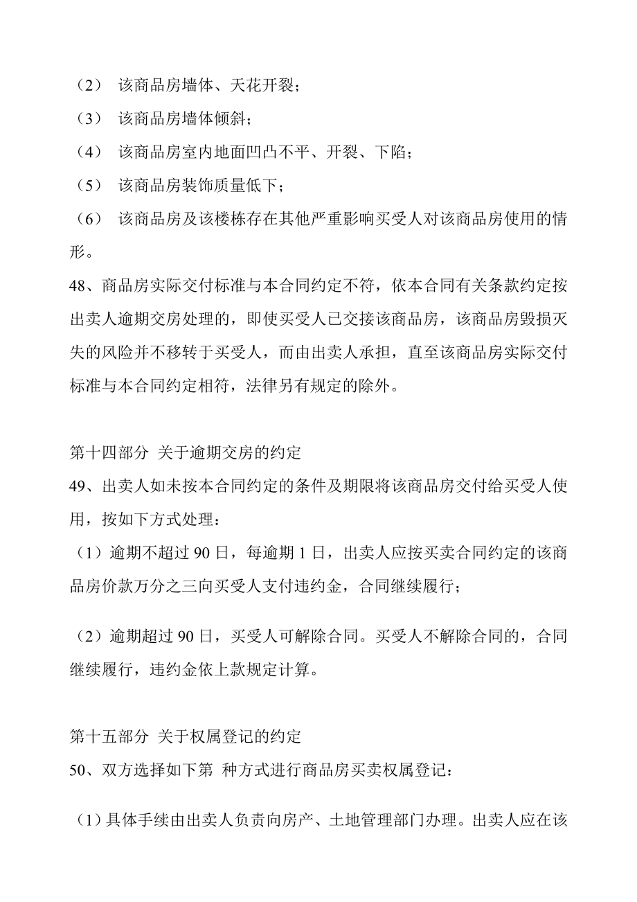 [精品]商品房买卖合同补充协议示范条款.doc_第2页