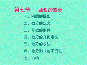 微分及其应用.ppt