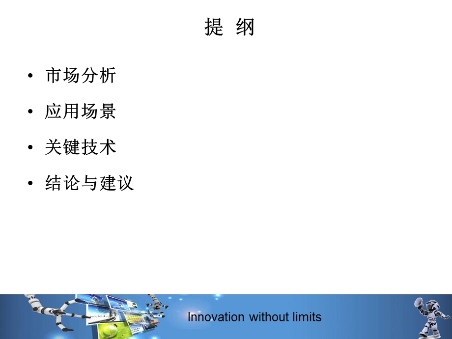 服务类机器人调研.ppt_第2页