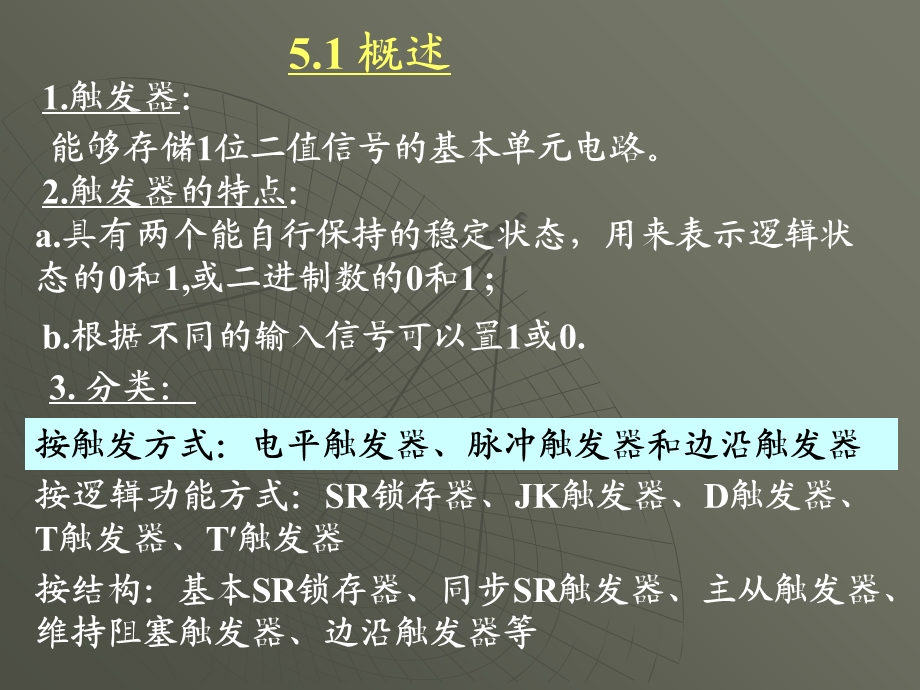 数电第五章触发器.ppt_第3页