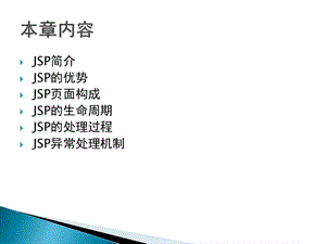 2.jsp基础和内置对象.ppt