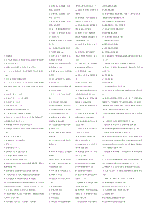 社会调查研究与方法范围答案.doc