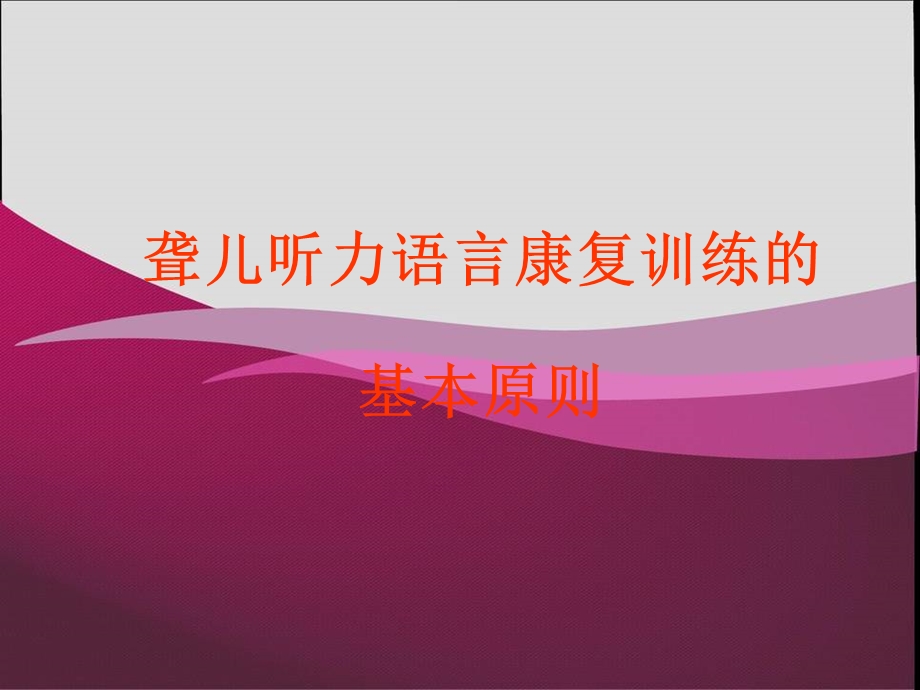 残疾儿童康复训练.ppt_第2页