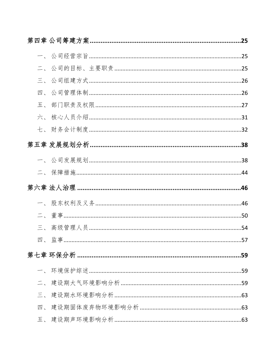 山东关于成立通信测试产品公司可行性研究报告.docx_第3页