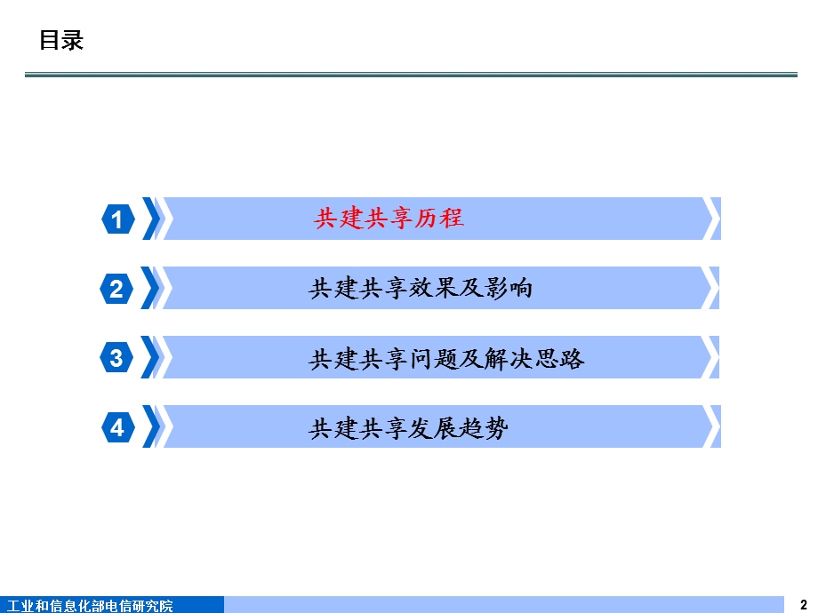 电信基础设施共建共享现状分析报告.ppt_第2页