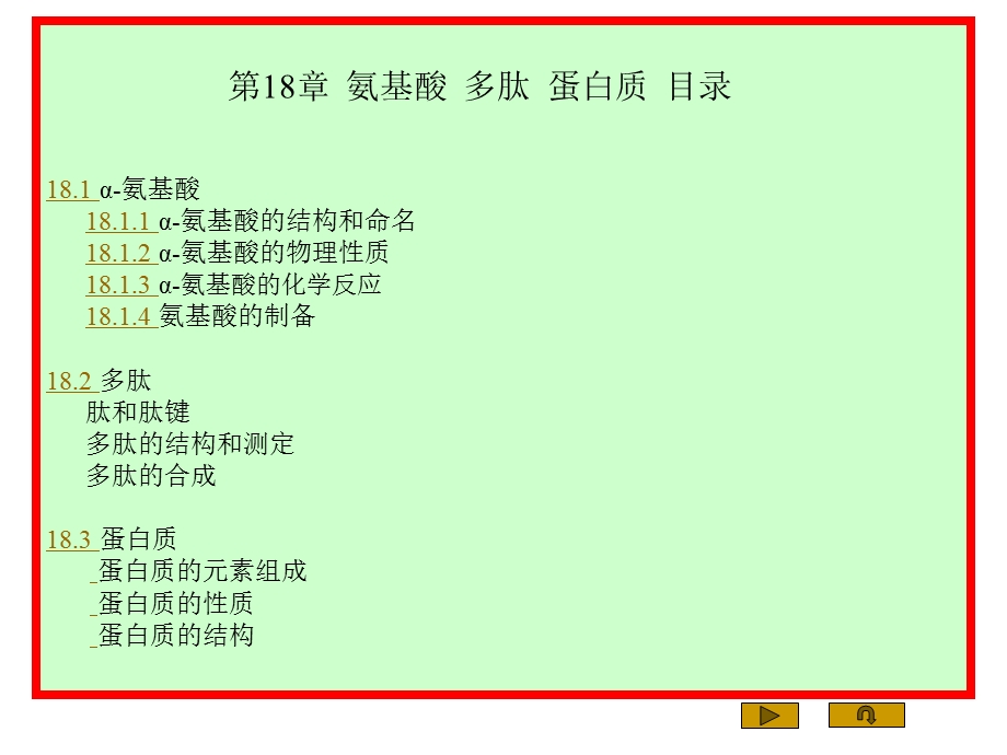 氨基酸多肽蛋白质.ppt_第1页