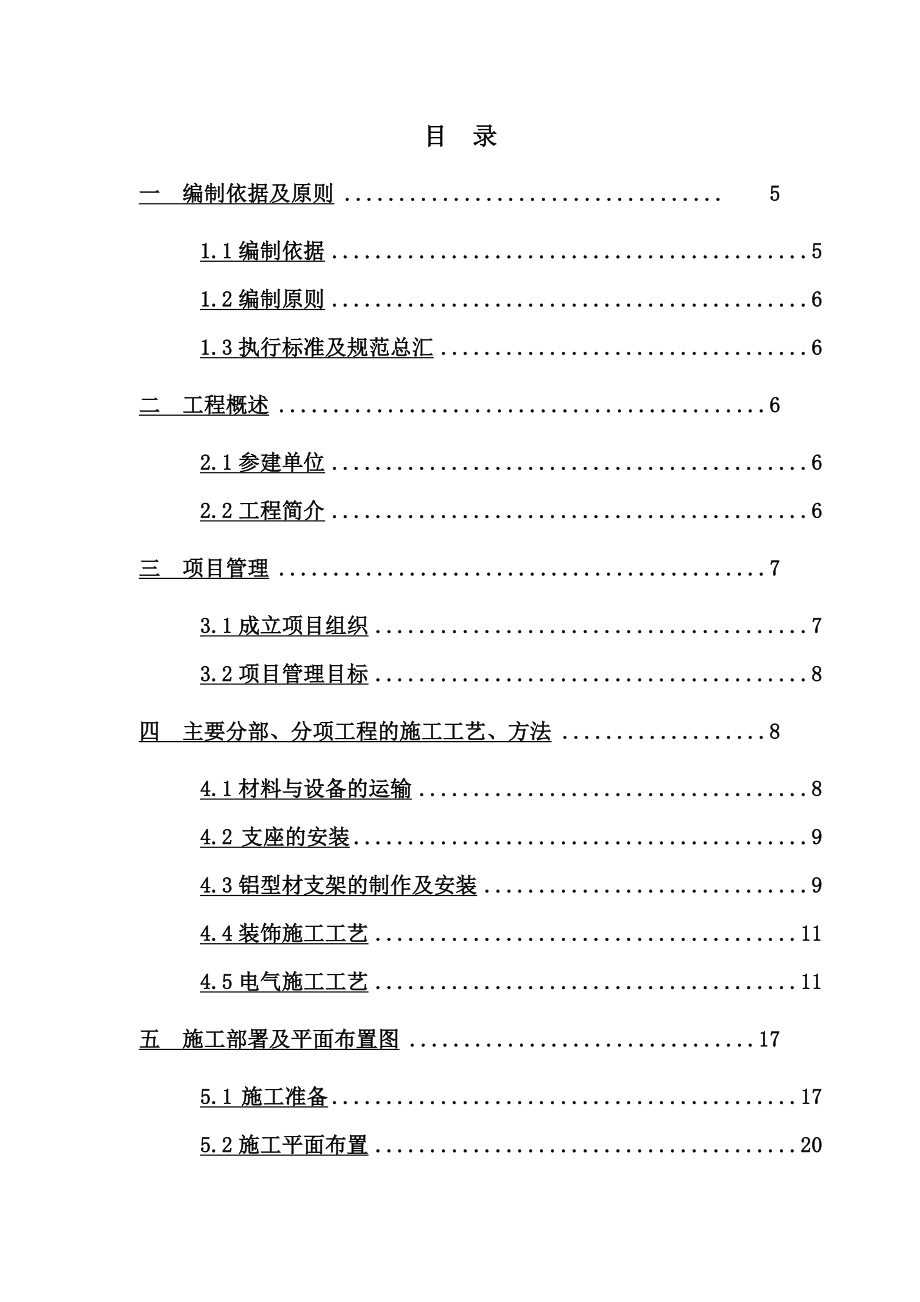 屋顶光伏发电项目施工方案.doc_第3页