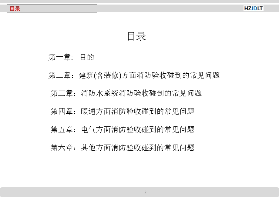 消防验收碰到的常见问题.ppt_第2页