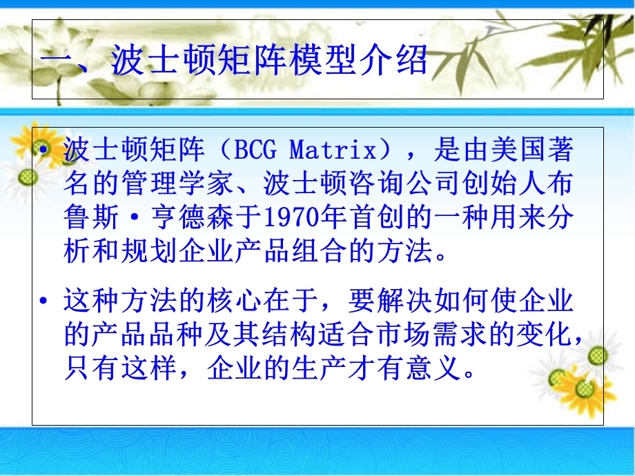 波士顿矩阵分析法.ppt_第3页