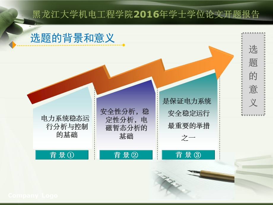 毕业论文中期答辩报告ppt.ppt_第3页