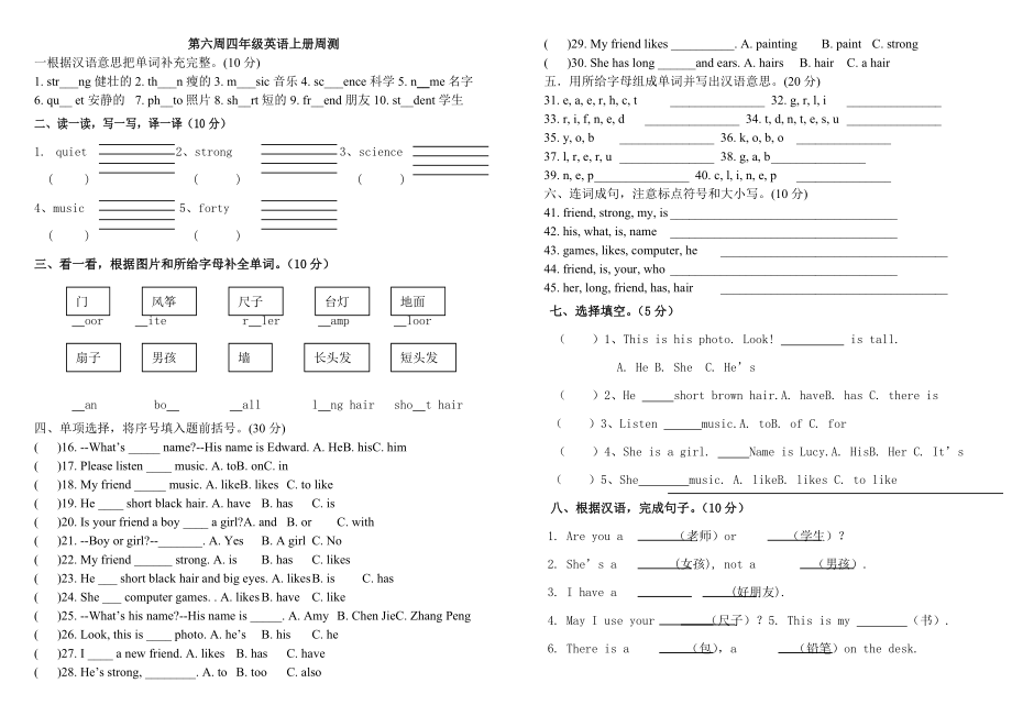 PEP小学四年级英语上册第三单元作业设计.doc_第1页