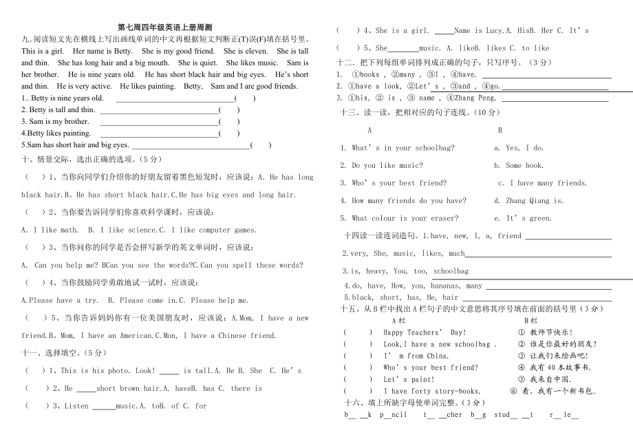 PEP小学四年级英语上册第三单元作业设计.doc_第2页