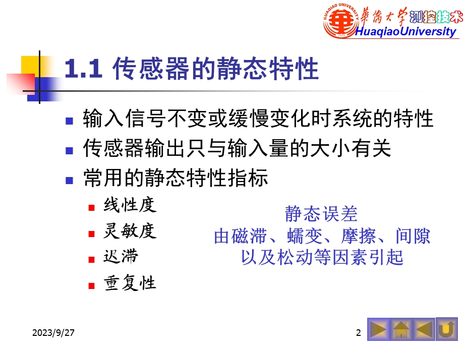 感器的一般特性传感器.ppt_第2页