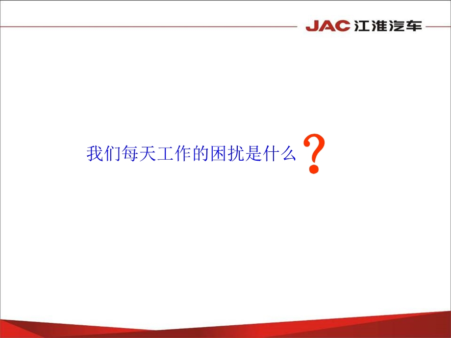 班组长角色定位和日常管理.ppt_第2页