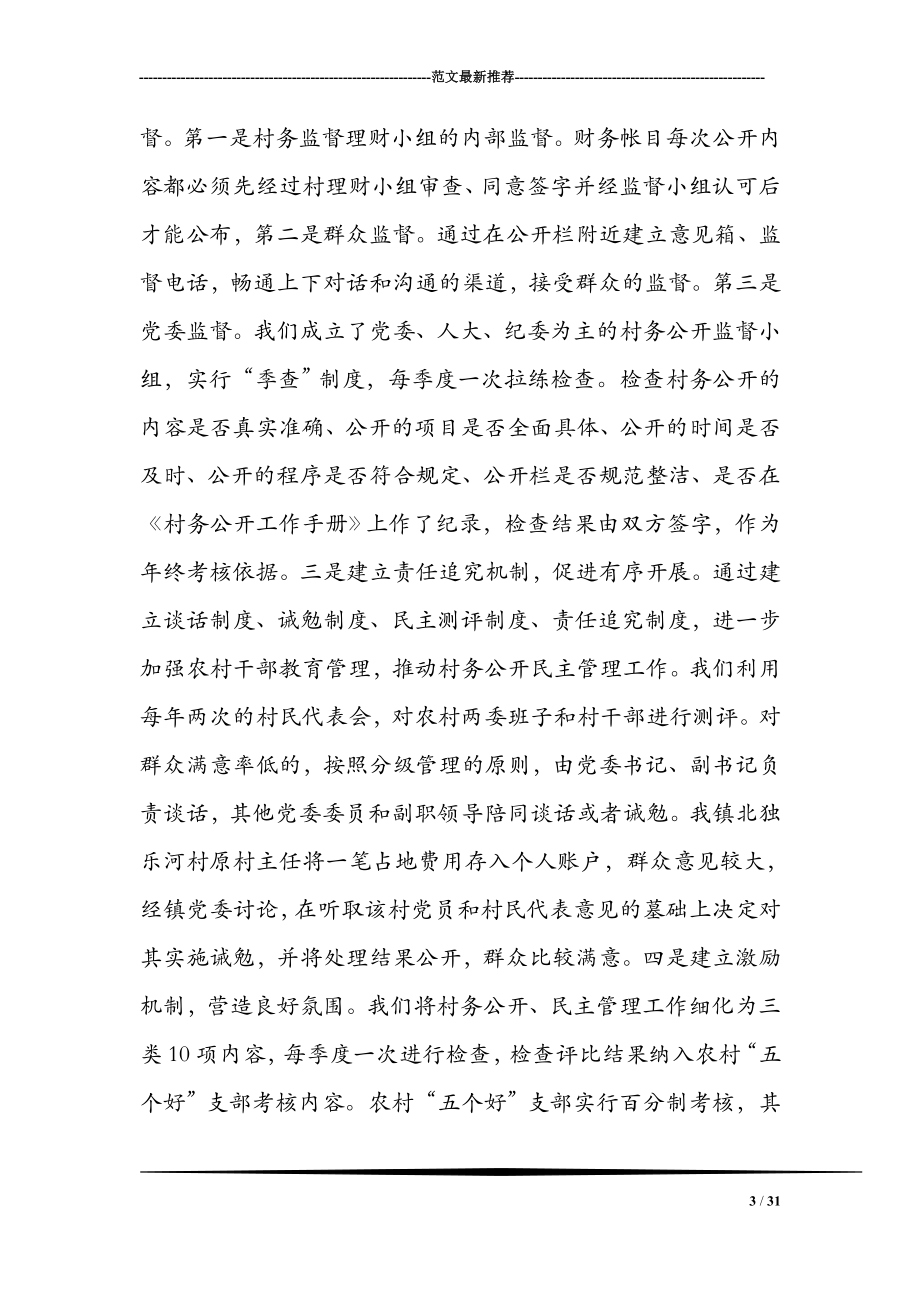 [精品文档]自动门安装大样图.doc_第3页