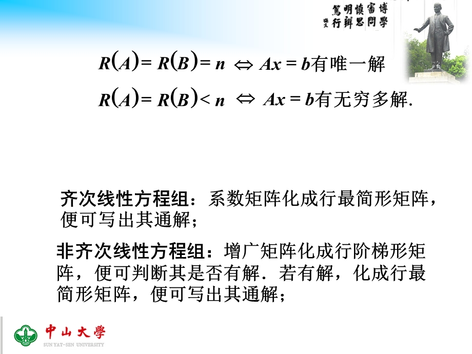 矩阵求逆和线性方程组.ppt_第2页