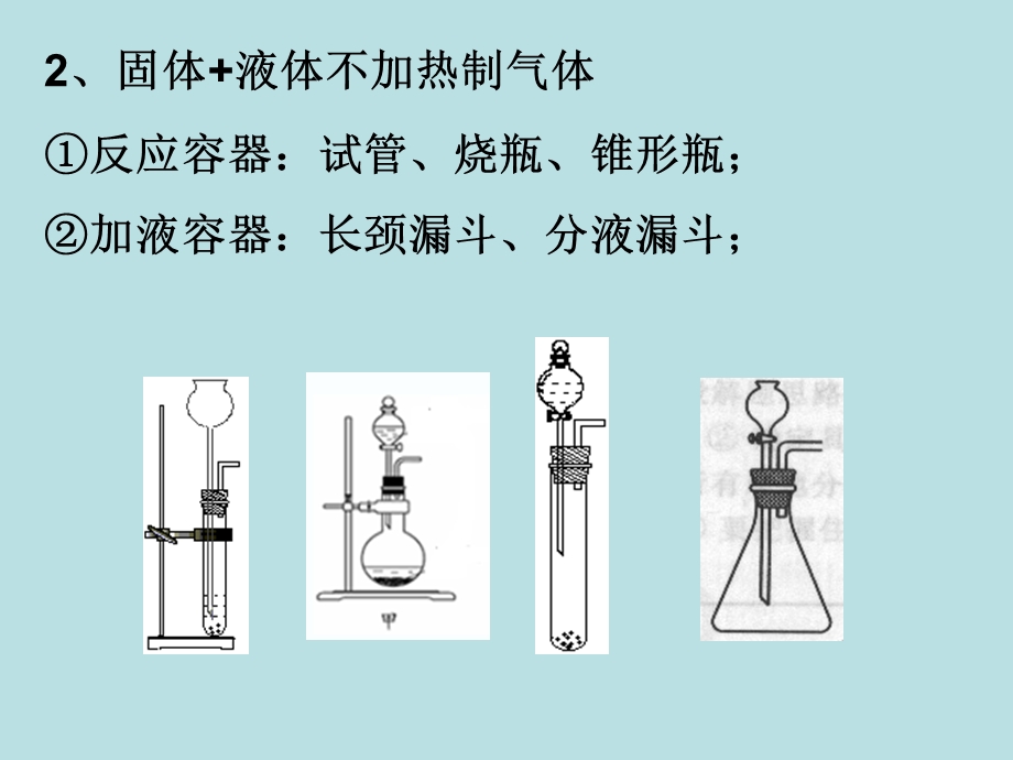 常见气体制备集锦.ppt_第3页