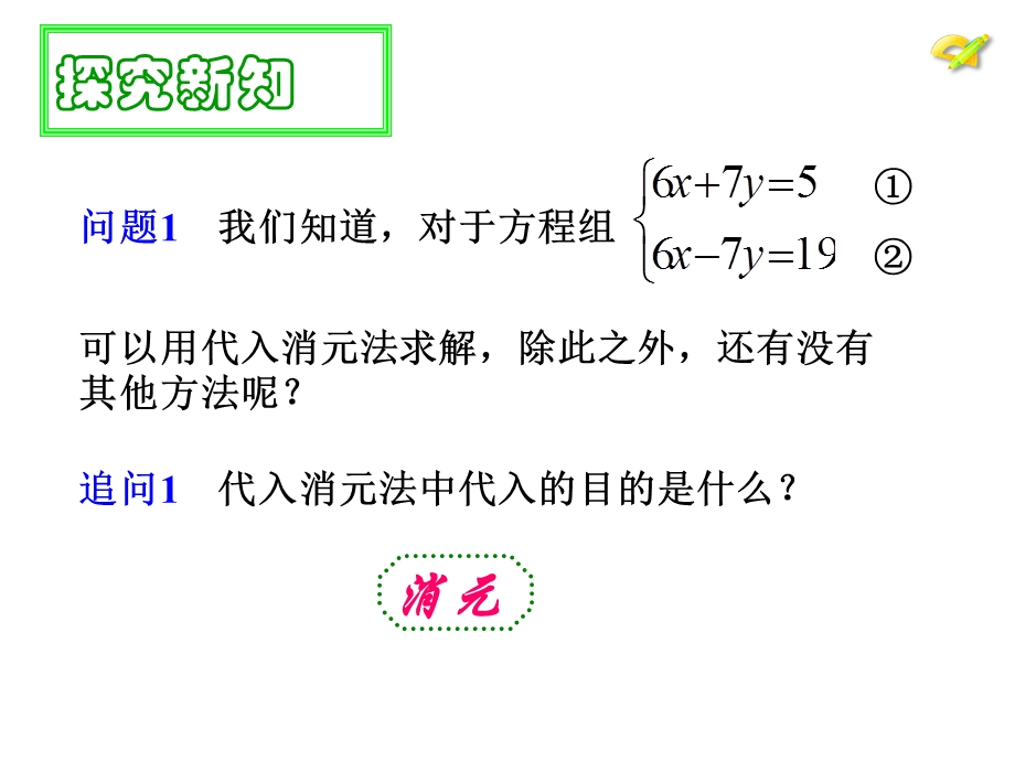 82加减消元—解二元一次方程组（1）.ppt_第2页