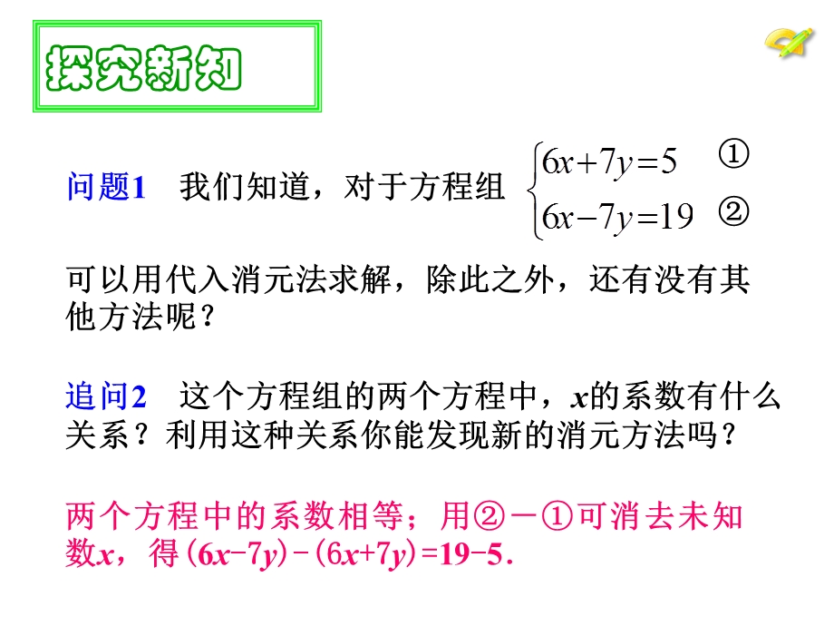 82加减消元—解二元一次方程组（1）.ppt_第3页